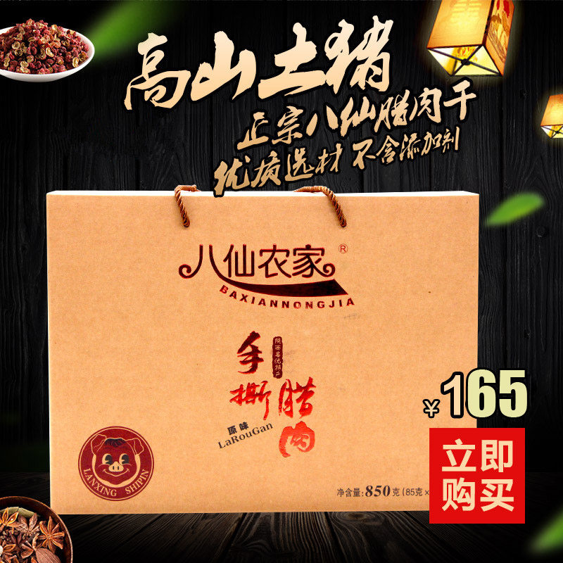 陕西安康平利特产猪肉脯猪肉干手撕腊肉礼盒包邮农家开袋即食零食_不