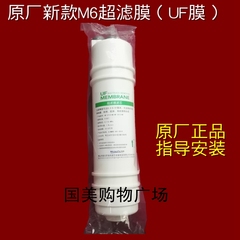 美的M6超滤膜滤芯 适用美的净水器MU104-5/104A-5/131-5/MU131A-5