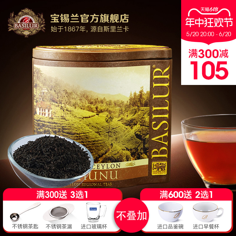 BASILUR宝锡兰卢哈纳锡兰红茶