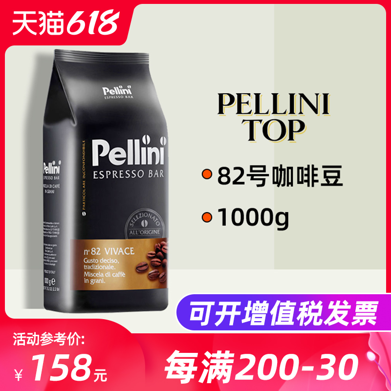 意大利进口Pellini咖啡豆82号意式浓缩拿铁美式可现磨咖啡粉1KG在类目 咖啡/麦片/冲饮, 速溶咖啡/咖啡豆/粉, 咖啡豆/粉, 咖啡豆中 - 来自Buy2taobao.com提供专业的淘宝代购服务