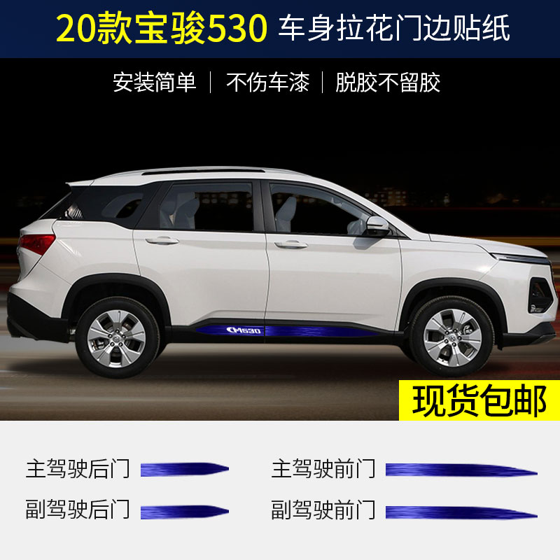 宝骏530改装外观图片,宝骏530改装越野效果图 20-22年款宝骏530车身碳纤维拉花车贴门边装饰条拉花贴纸 改装贴