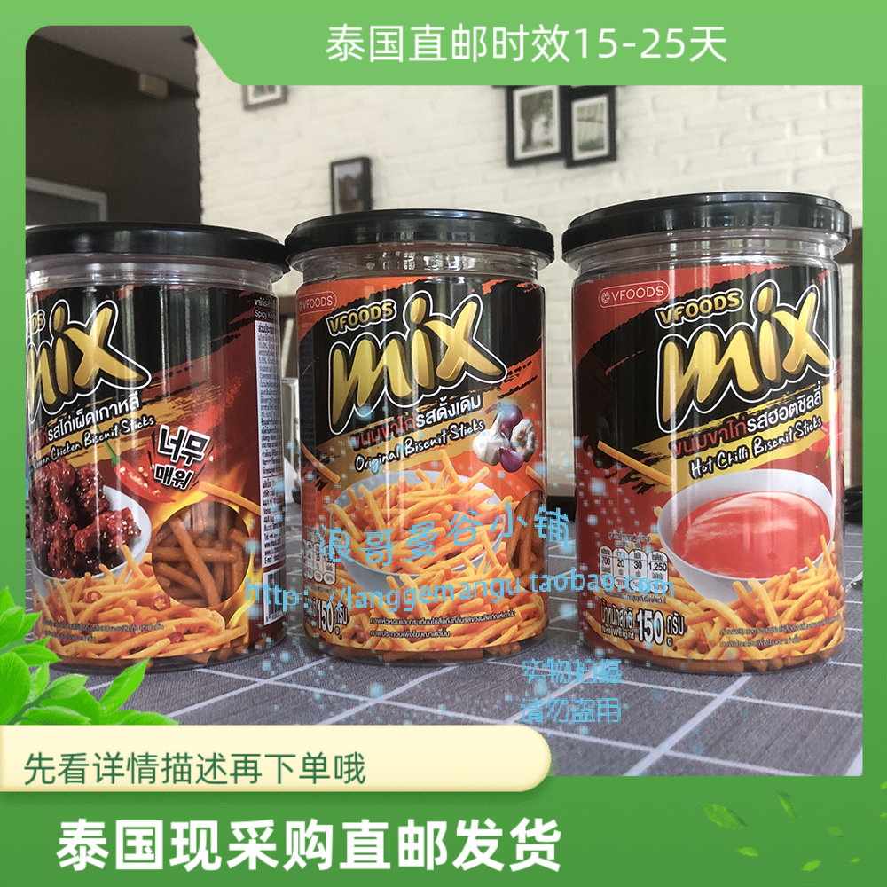 浪哥泰国711代购VFOODS MIX饼干条韩式辣鸡原味辣椒酱零食3口味