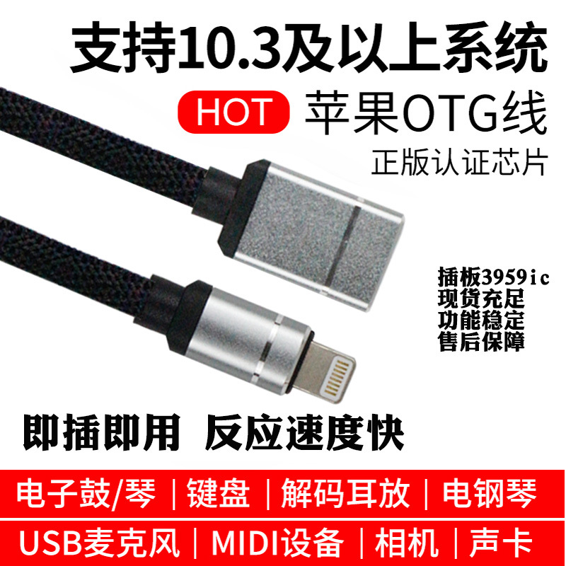 苹果OTG数据线3959原装ic声卡相机lightning转接头MIDE键盘iOS13|ruв категории Цифровые аксессуары, Usb компьютерной периферии, USB HUB/преобразователь - от Buy2taobao.com для оказания профессиональной услуги покупки агента Taobao