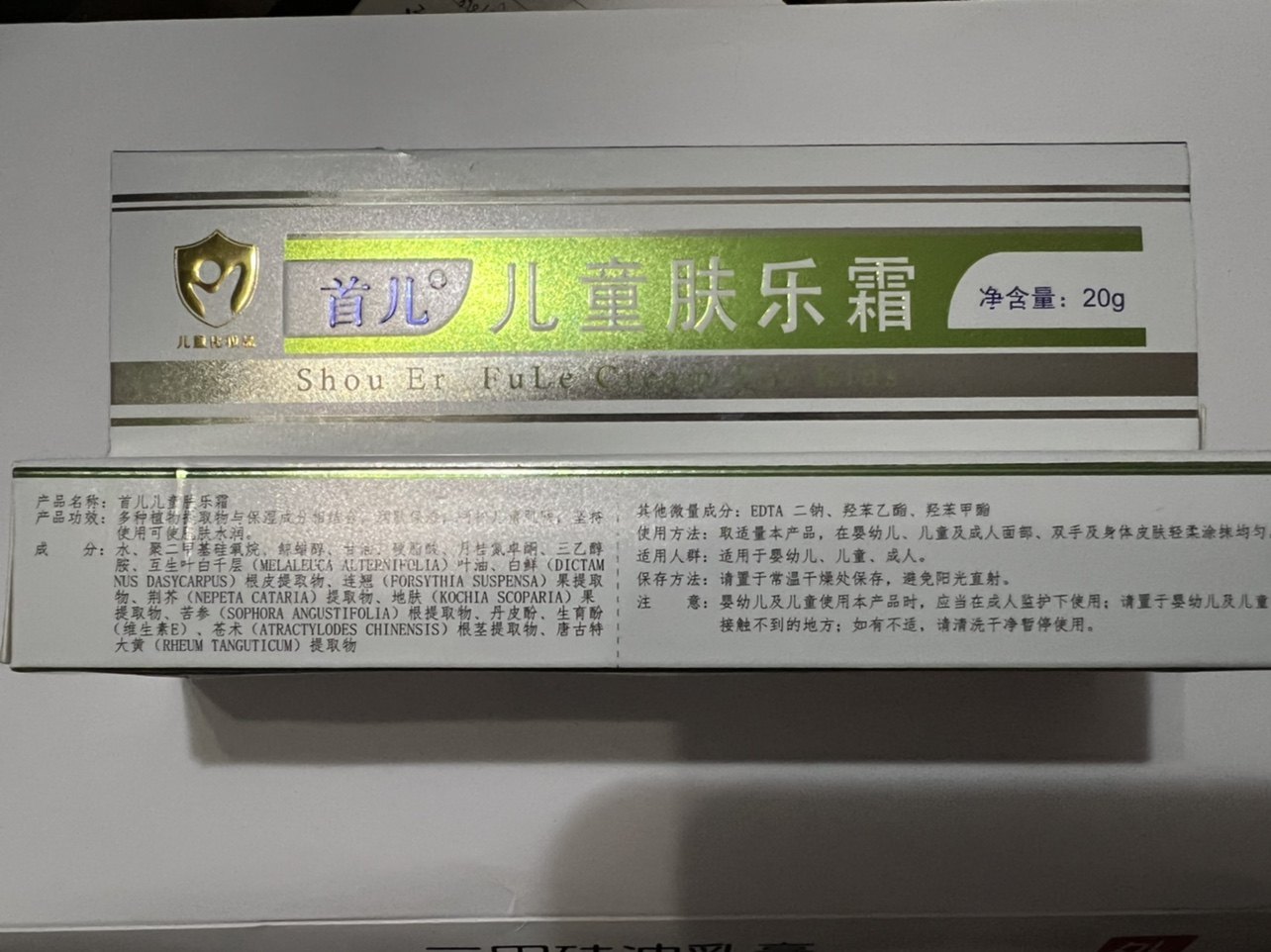 正品首儿 肤乐维肤霜 肤乐(维肤)霜 20克 硅霜 双黄护肤液洗剂套