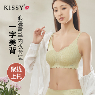 如Kissy吻夏季麦穗纯白色蕾丝限量款性感无痕聚拢吊带内衣女套装