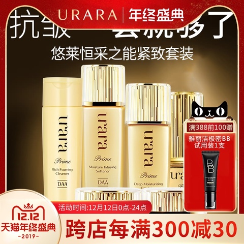 悠莱旗舰店官网恒采之能水乳套装正品资生堂化妆品补水保湿护肤品