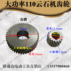 东成110切割机齿轮 配日立110大功率特精品装机齿轮110切割机齿轮