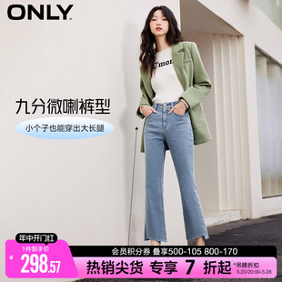 【小个子神裤】ONLY夏季薄款弹力修身高腰毛边微喇裤九分牛仔裤女