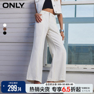 ONLY2024夏季新款撞色解构拼接设计高腰做旧阔腿裤白色牛仔裤女