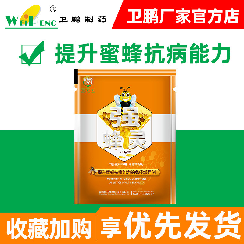 山西卫鹏蜂乐强蜂灵蜜蜂保健繁殖蜜蜂专用中蜂意蜂均可养蜂用药