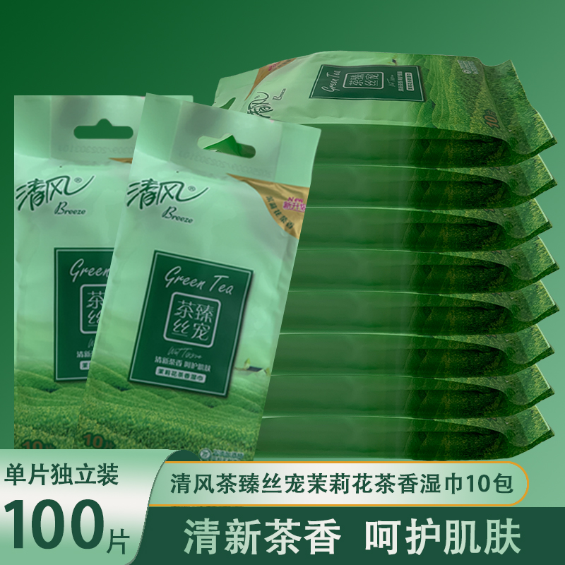 清风茶臻丝宠湿巾独立装10片10小