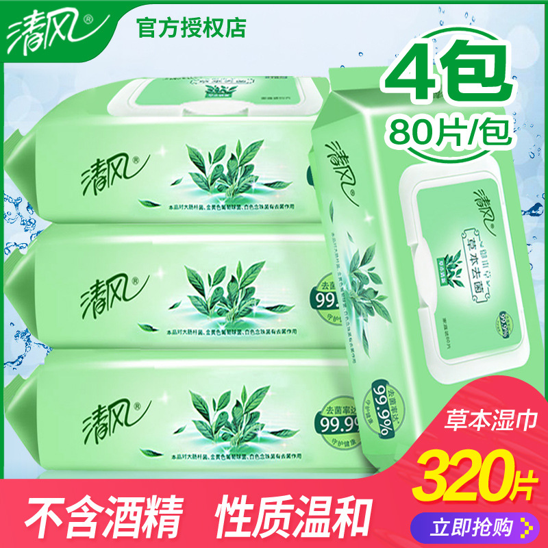 清风湿巾80片4大包装 草本除菌消