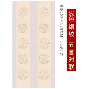 四尺整张四字五六七八言瓦当蜡染笺书法国展作品半生半熟宣纸对联