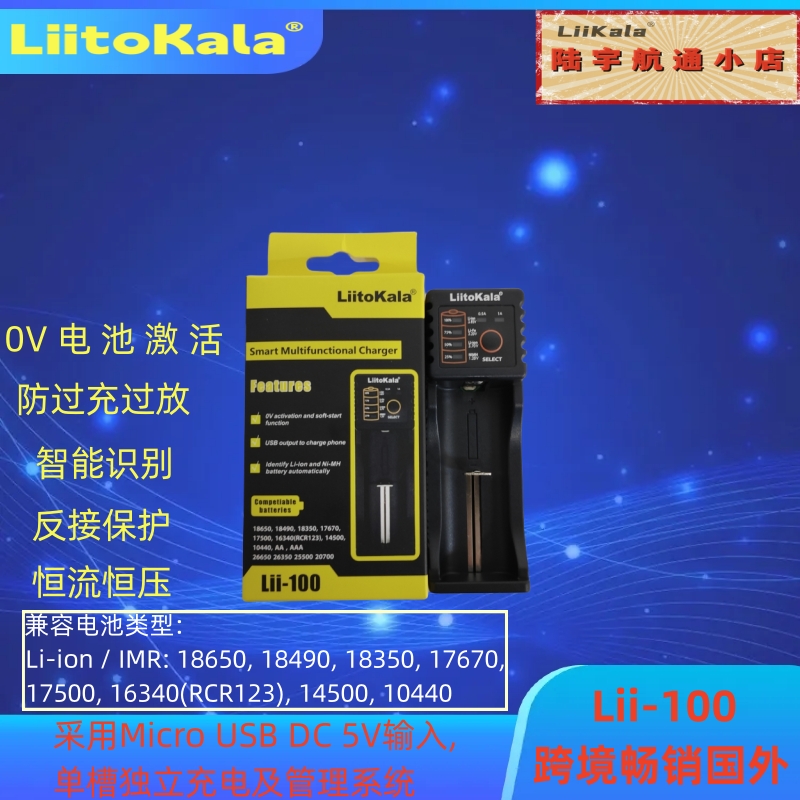 畅销跨境 LiitoKala Lii-100 USB多功能通用型锂电池充电器