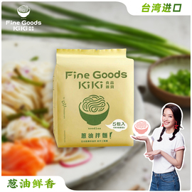 台湾kiki拌面舒淇手工葱油干拌面挂面车仔面方便速食面90g*5袋装