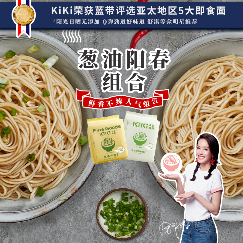 台湾kiki拌面 舒淇手工速食面车仔面挂面葱油阳春面450g*2袋装|msdalam kategori beras/Utara-Selatan barangan kering/perasa, makanan segera yang mudah, mi/Mi (masak sehingga mi) - dari Buy2taobao.com untuk memberikan perkhidmatan ejen Taobao profesional membeli