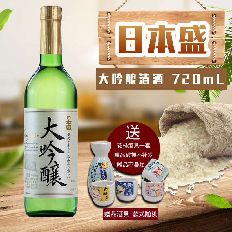 日本清酒日本盛大吟酿清酒18l淡丽辛口酒日本米酒原装进口洋酒
