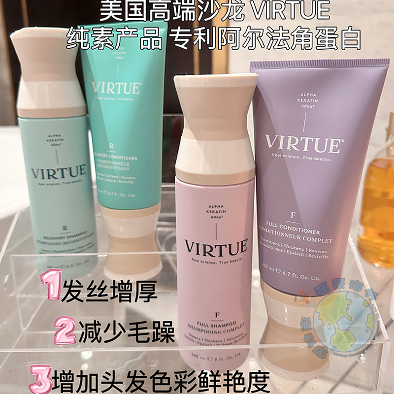 VIRTUE臻养奢护洗发水240ml 深入清洁蓬松清爽顺滑护理受损发质