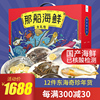 那船海鲜大礼包12种新鲜冷冻鲜活年货海鲜礼盒礼包组合装2588型 那船海鲜大礼包12种新鲜冷冻鲜活年货海鲜礼盒礼包组合装2588型