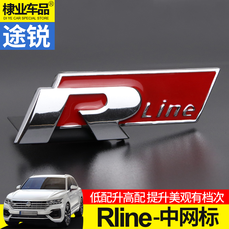 中网标专用于11-2019款途锐改装中网 大众途锐车贴中网标Rline标