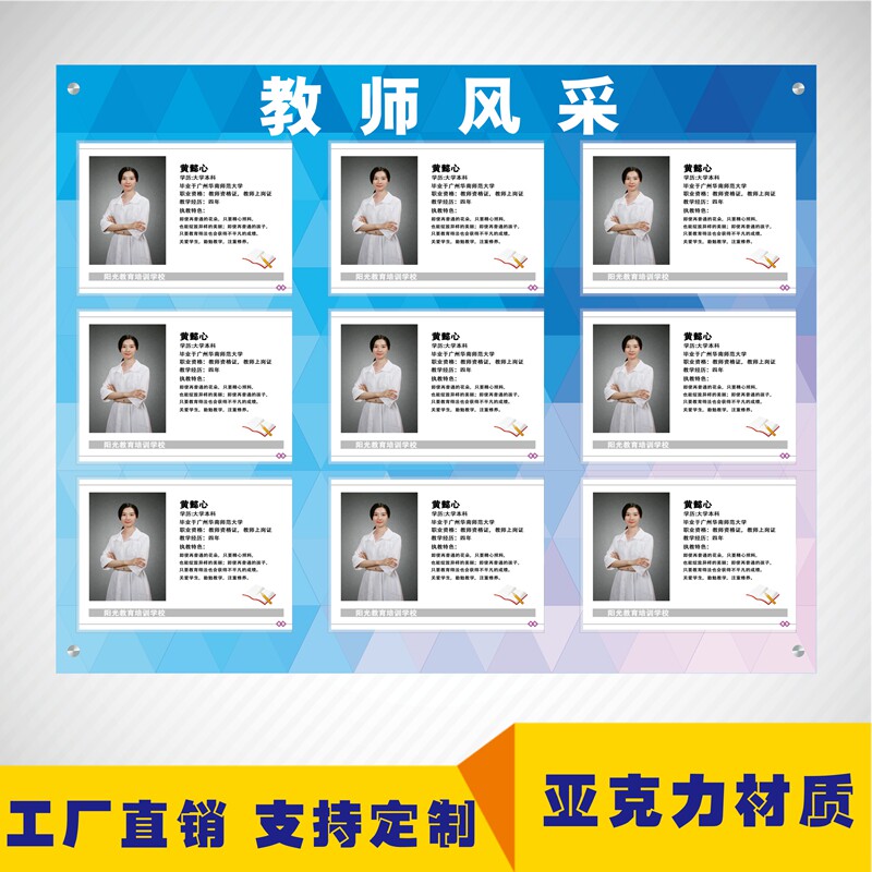 亚克力照片公示栏人员公示牌工作形象墙一览表老师展示墙简介教师