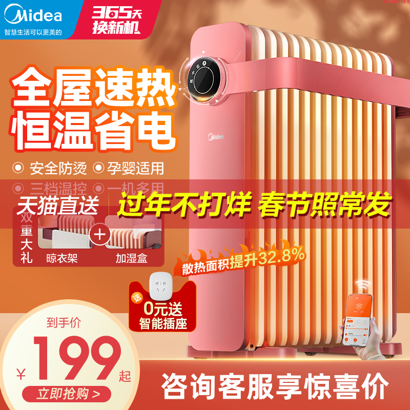 美的取暖器油汀家用节能电暖器省电电暖气片暖风机烤火炉大面积丁|ruв категории жизнь прибор, вентилятор отопителя/нагреватель - от Buy2taobao.com для оказания профессиональной услуги покупки агента Taobao