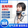 恒倍舒頸椎病牽引矯正器家用醫用護頸托理療儀拉伸充氣固定治療器 恒倍舒頸椎病牽引矯正器家用醫用護頸托理療儀拉伸充氣固定治療器