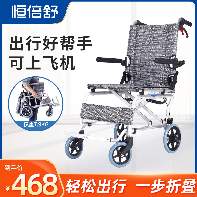 恒倍舒轮椅折叠轻便小便携超轻铝合金老人老年简易手推旅行代步车在类目 OTC药品/医疗器械/计生用品, 医疗器械, 轮椅中 - 来自Buy2taobao.com提供专业的淘宝代购服务