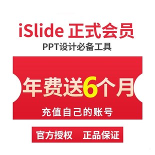 官方islide会员兑换码PPT插件vip模板制作排版设计素材库优惠码