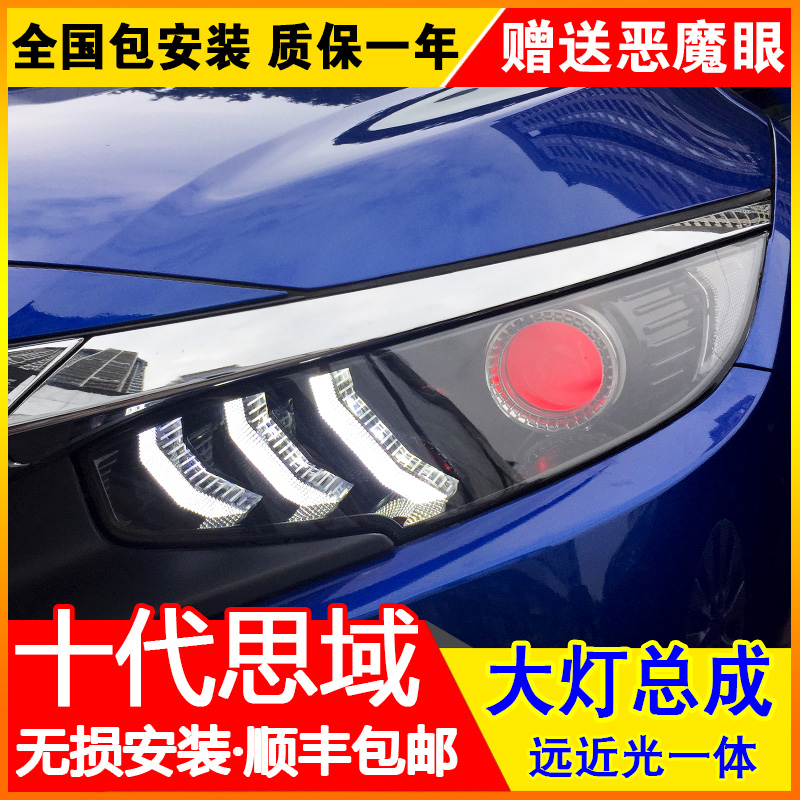 十代思域大灯总成改装野马款LED双色日行灯恶魔眼氙气双透镜本田在类目 汽车/用品/配件/改装, 汽车零配件, 照明系统, 大灯总成中 - 来自Buy2taobao.com提供专业的淘宝代购服务