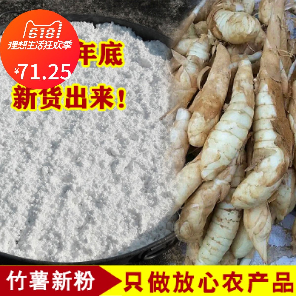 2022年新粉土特产农家磨粉冬笋薯粉自制竹薯粉竹芋食粉500g苓薯粉