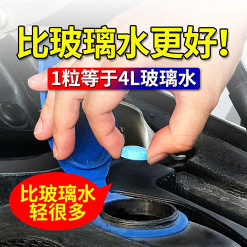 汽车玻璃水泡腾片固体雨刷精夏季车用雨刮水超浓缩液四季强去污力在类目 汽车/用品/配件/改装, 汽车美容/保养/维修, 汽车养护品, 玻璃水中 - 来自Buy2taobao.com提供专业的淘宝代购服务