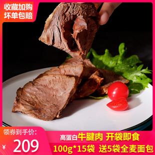 欣灵】即食牛肉100g*15袋牛腱子肉减高蛋白低健身脂代餐食品饱腹