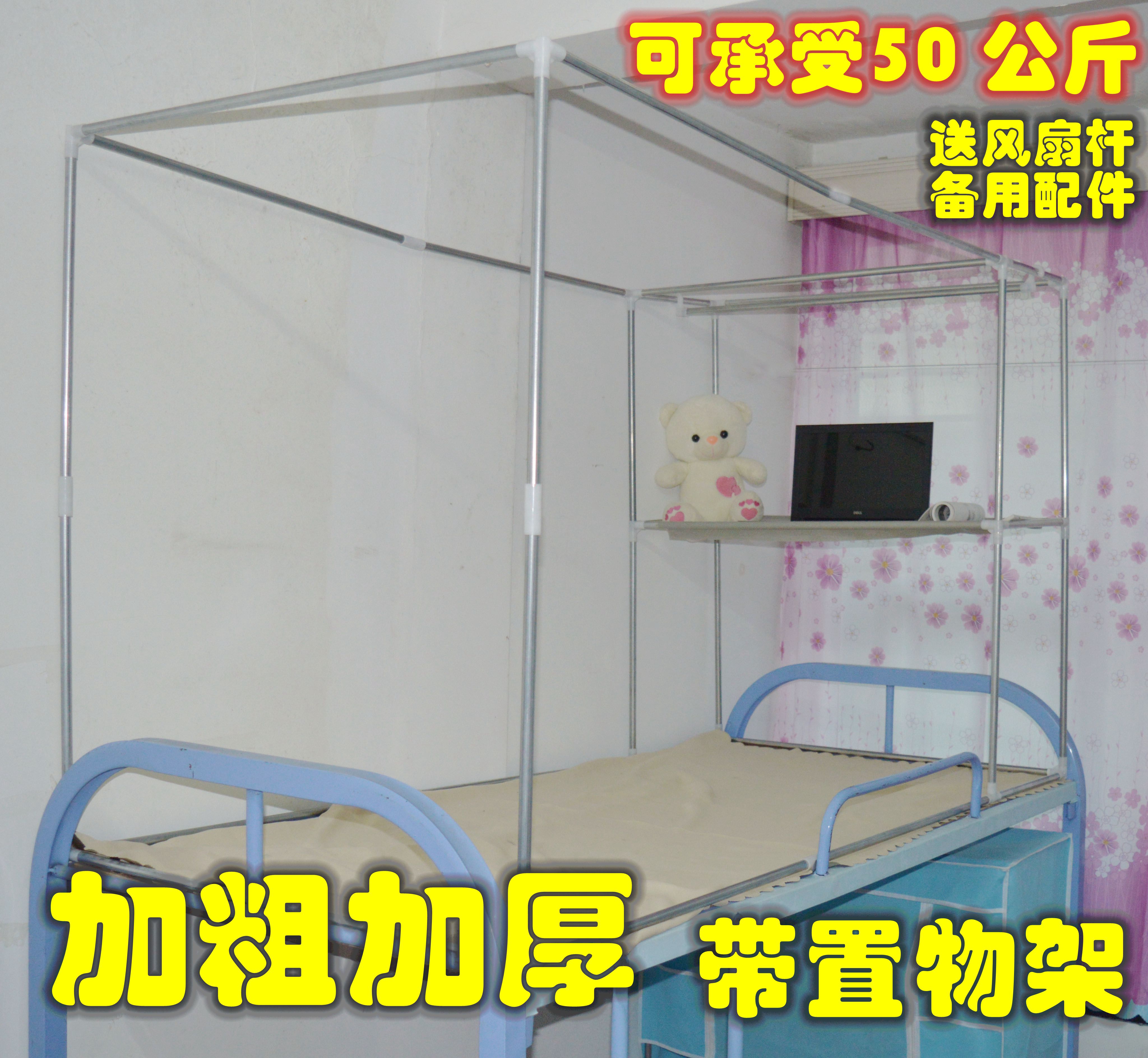 包邮 加粗厚0.8|0.9学生寝室宿舍上下铺床帘蚊帐支架挂衣置物架在类目 床上用品, 蚊帐中 - 来自Buy2taobao.com提供专业的淘宝代购服务