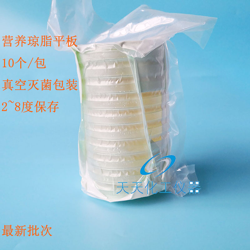 包个10 双层真空无菌包装微生物细菌培养 9cm 平皿 营养琼脂平板