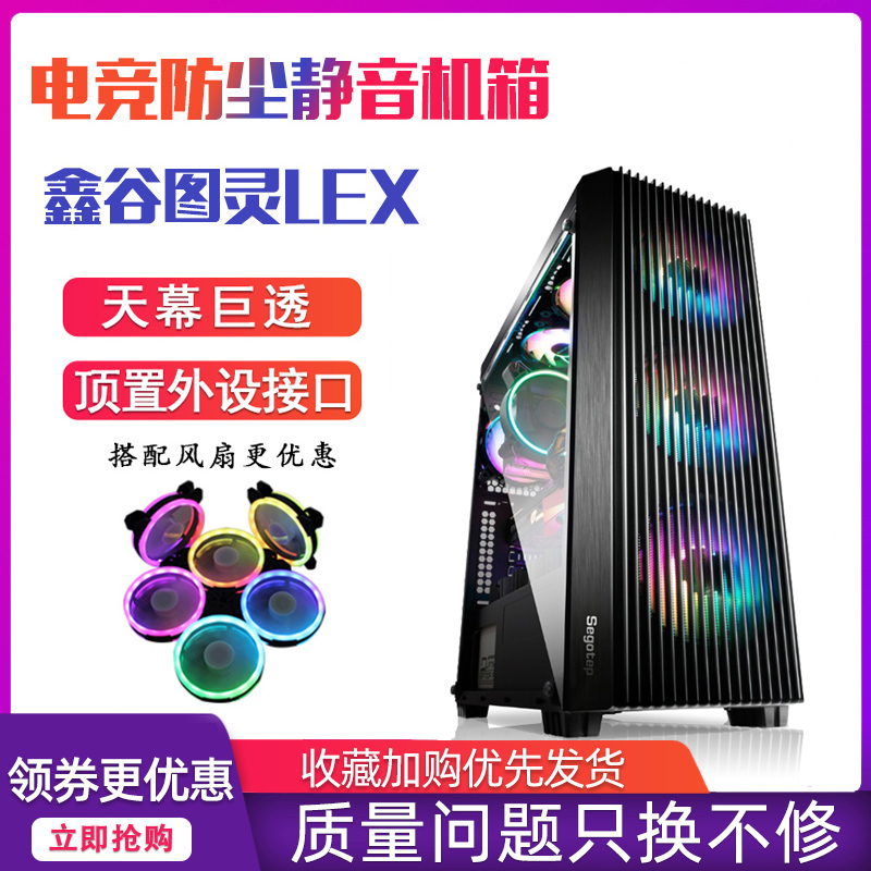 鑫谷图灵LEX电脑台式主机箱atx水冷大侧透电竞游戏防尘静音机箱|ruв категории компьютерное оборудование/дисплей/Компьютерная периферия, шасси - от Buy2taobao.com для оказания профессиональной услуги покупки агента Taobao