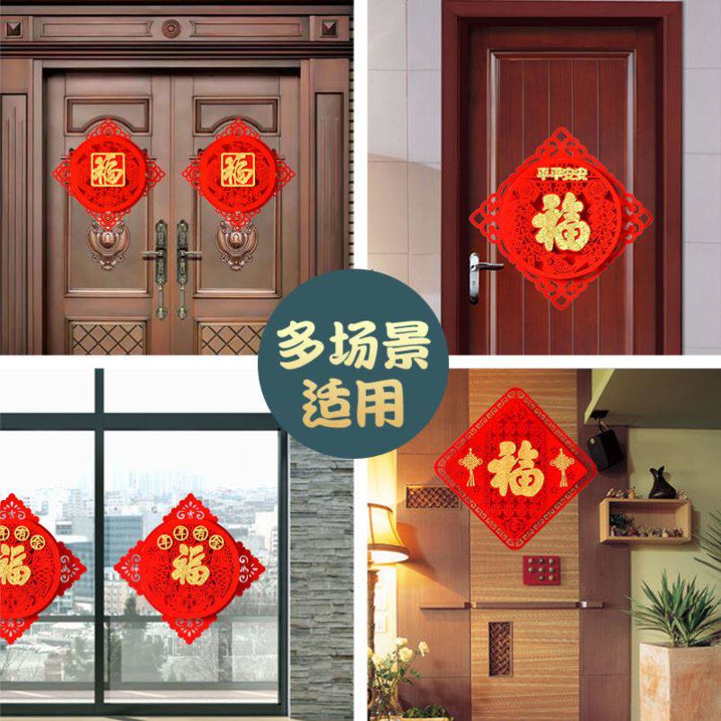 入户门福字贴粘立体福字乔迁墙贴新年玻璃贴防盗门上贴画