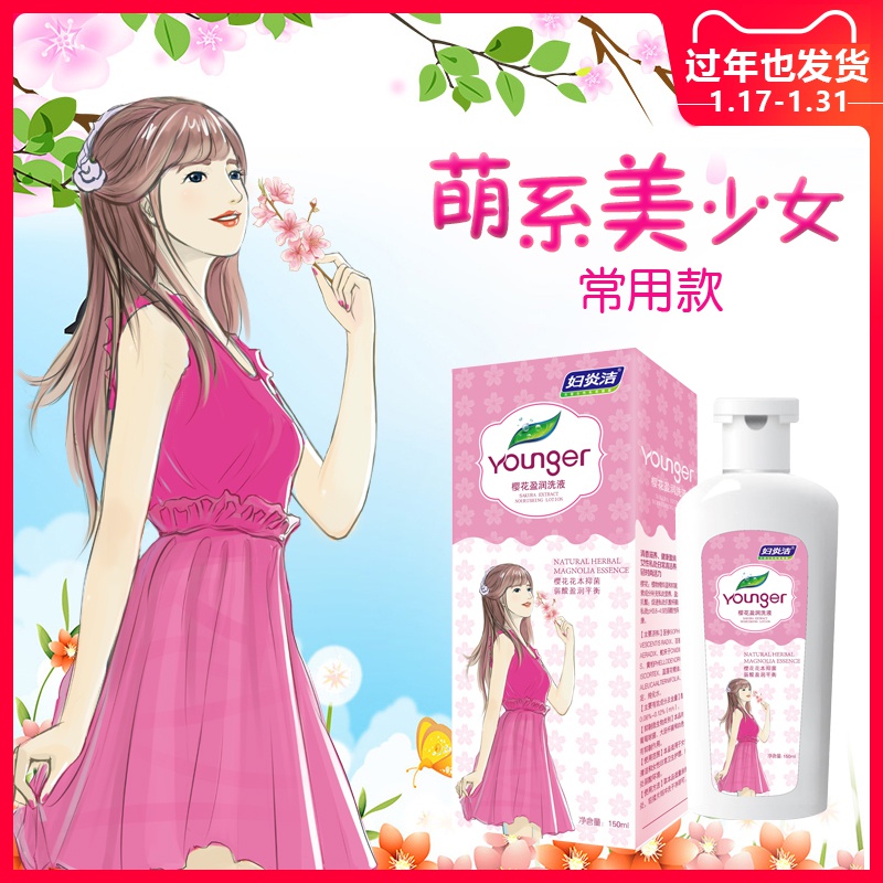 菌女性护理液150ml*1瓶