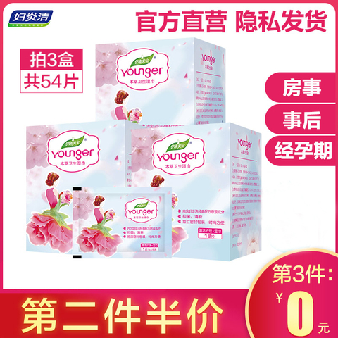 妇炎洁卫生湿巾抑菌私处洁阴男女房事清洁湿纸巾成人女性私处护理