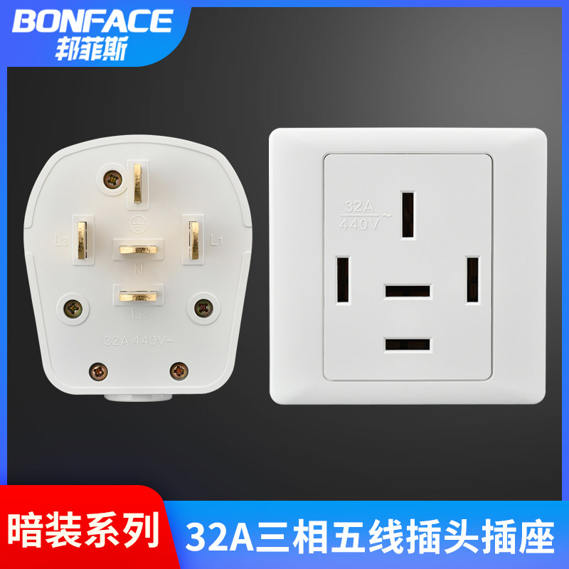 380v三相五线32a工业插头 三相五孔86型空调电源墙壁面板插座440v