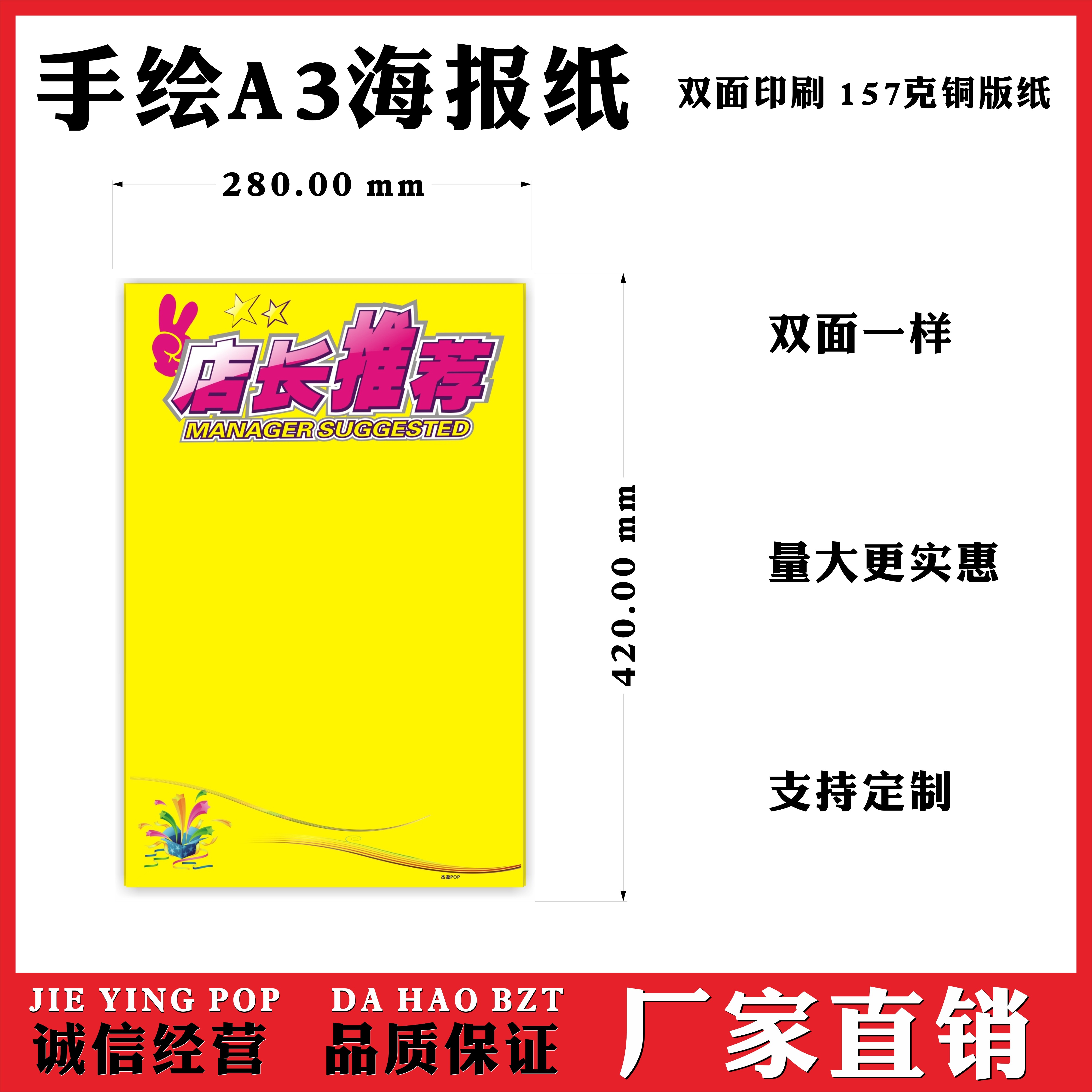 满50张包邮促销手绘a3店长推荐pop双面海报纸广告纸超市宣传单
