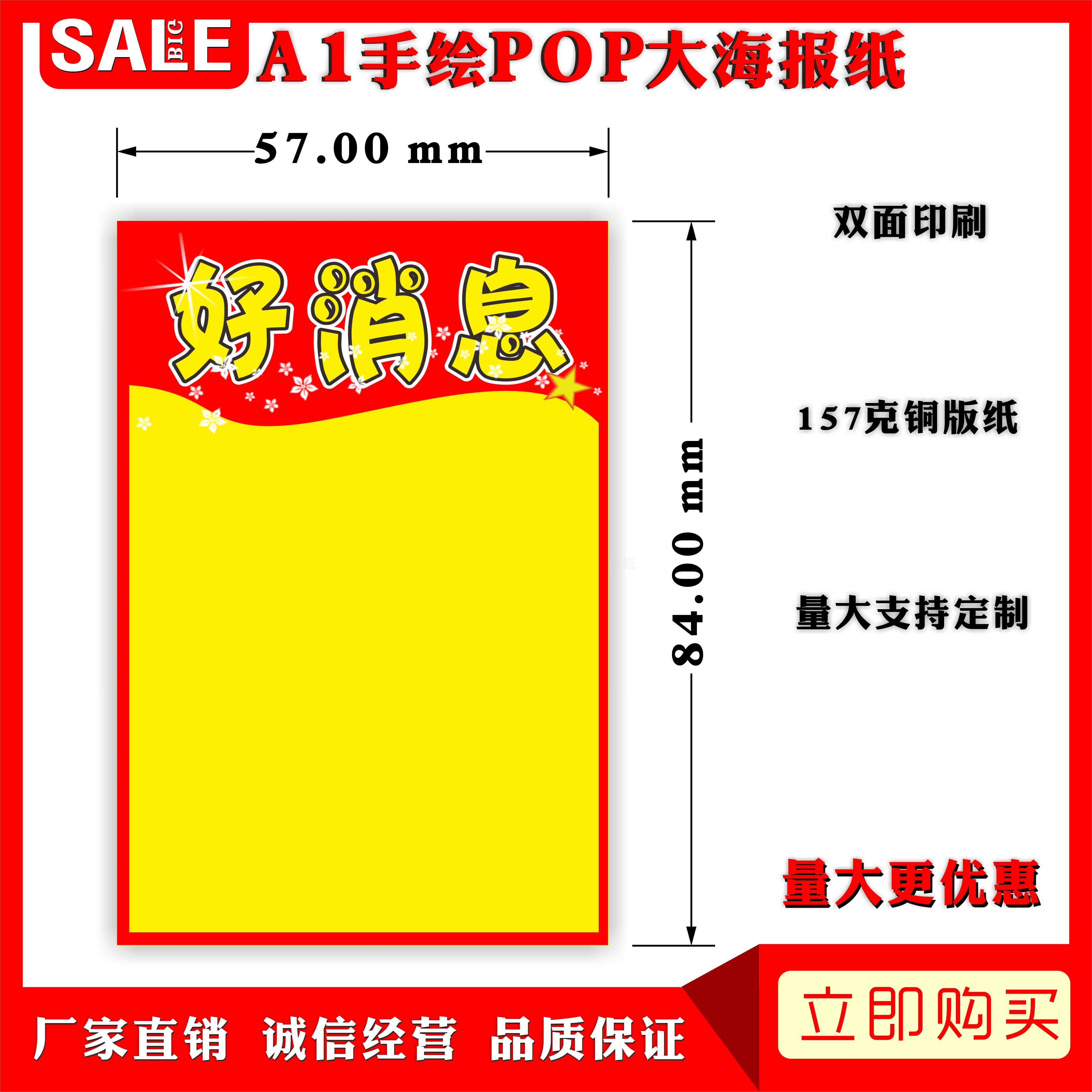 促销加大号pop海报纸好消息双面手绘宣传纸超市活动广告牌pop海报
