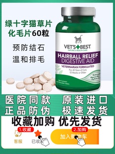 绿十字猫草片进口维倍思VetsBest猫咪通用吐排毛球颗粒美国化毛膏