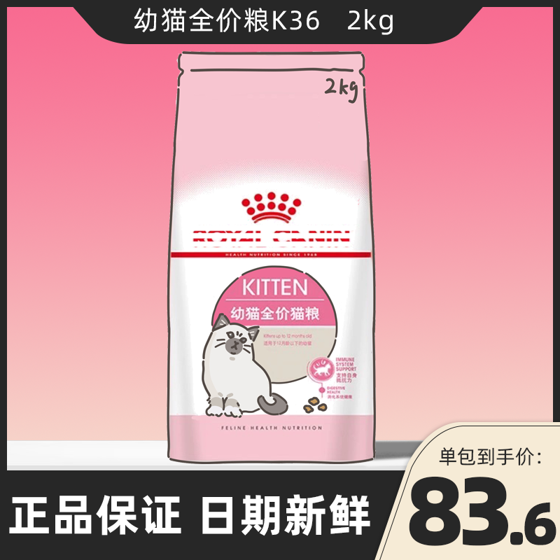 皇家猫粮K36怀孕哺乳离乳幼猫粮蓝