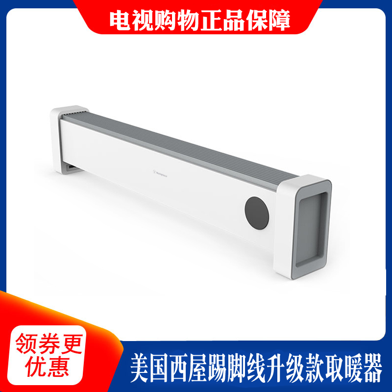 美国西屋踢脚线升级款取暖器家用节能省电变频暖风机踢脚线电暖器在类目 生活电器, 暖风机/取暖器中 - 来自Buy2taobao.com提供专业的淘宝代购服务