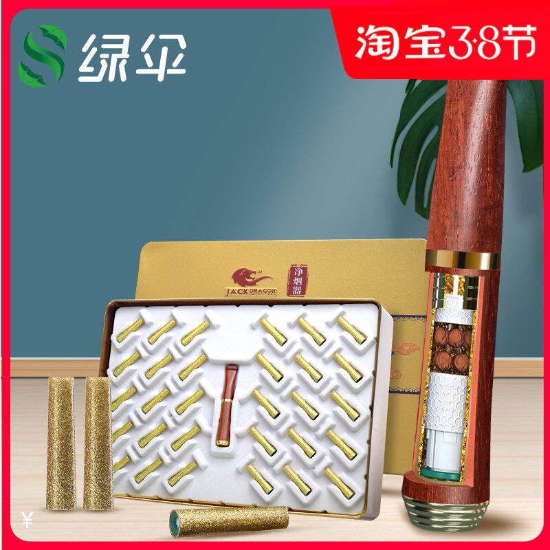 绿伞过滤烟嘴过滤器循环型高档紫檀实木虫草净烟器粗细支烟两用男