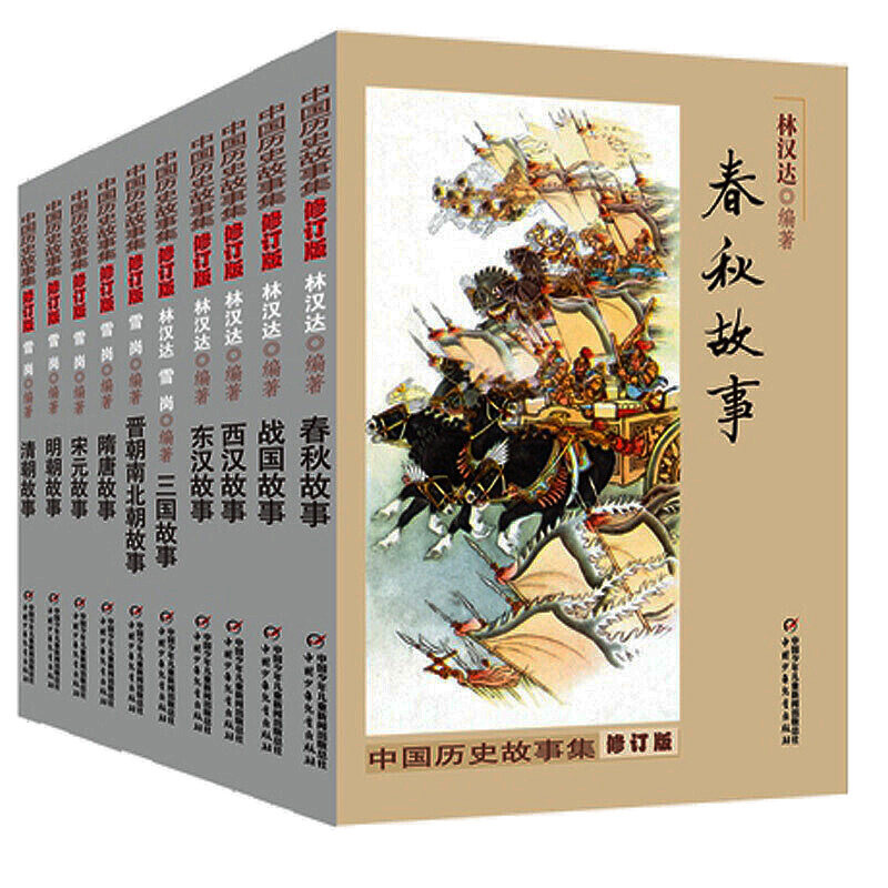 中国少年儿童出版社五年级春秋战国东周列国故事阅读8-12岁小学生课外