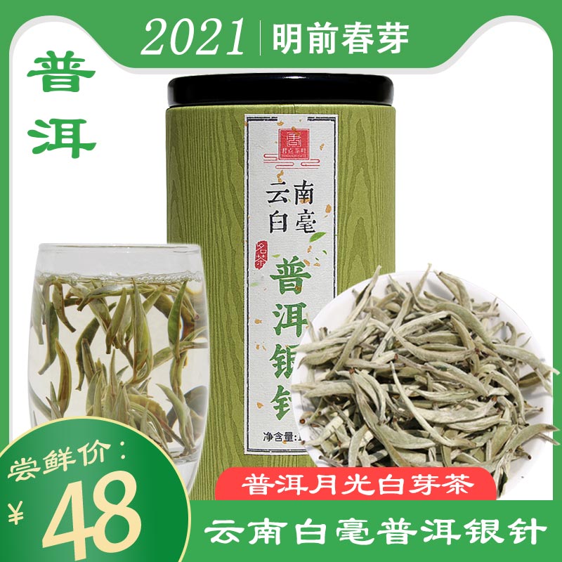 Jun Point Tea newly picked and processed tea leaves Pu 'er Tea Silver needle Super Yunnan Pu'er tea Moonlight Loose tea Pu 'er Tea Loose tea Salix Pu 'er Teain the Tea , Pu'er category - from Buy2taobao.com to provide professional Taobao agent buy service