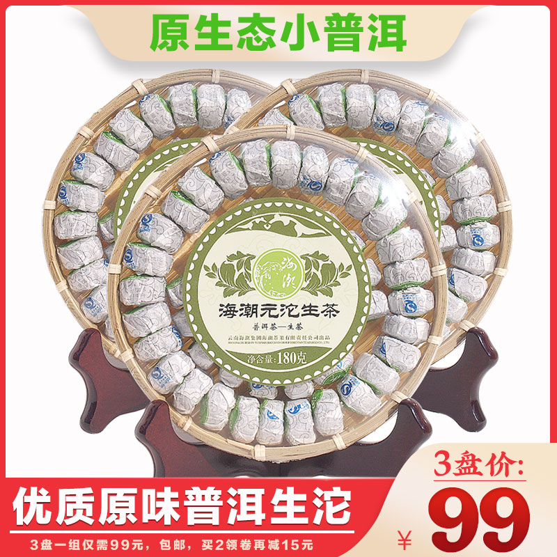 海潮元沱生茶海潮茶果云南普洱茶原味迷你小坨茶生茶小沱180g*3盘在类目 茶, 普洱中 - 来自Buy2taobao.com提供专业的淘宝代购服务