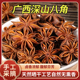 八角正宗大红八角大料纯干无硫广西大茴香500g香料卤料调料大全